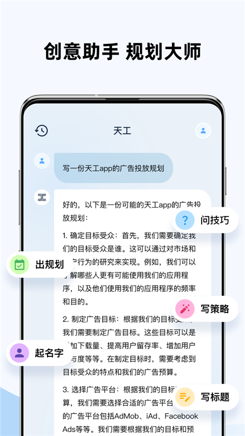 天工app官方版