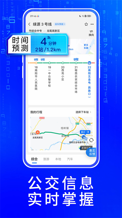 车来了实时公交查询APP