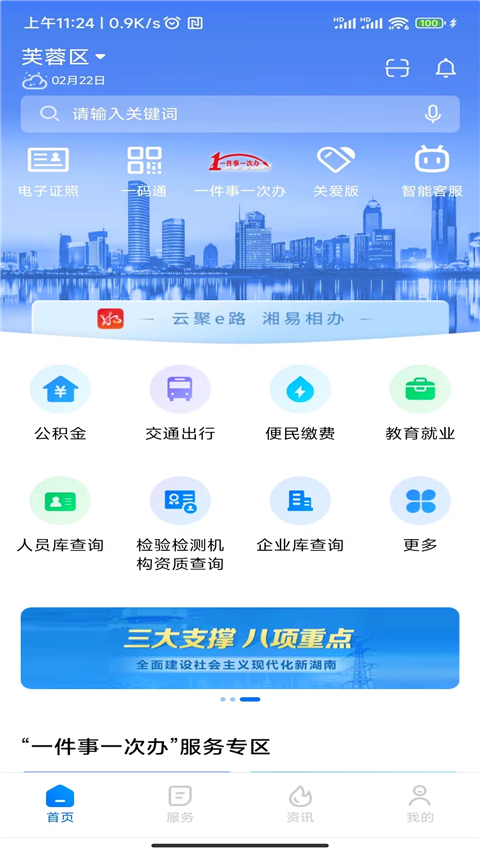 湖南政府办事正版app