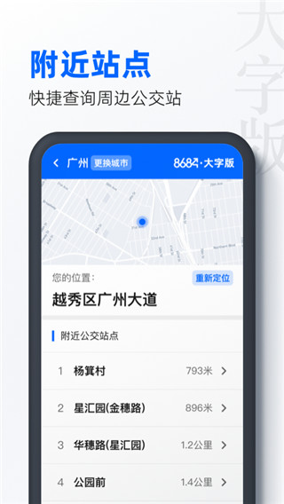 8684实时公交app新版本