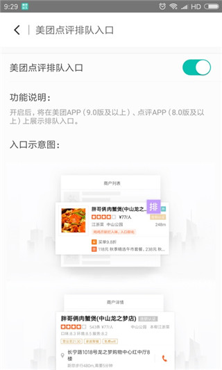 美团排队app正式版