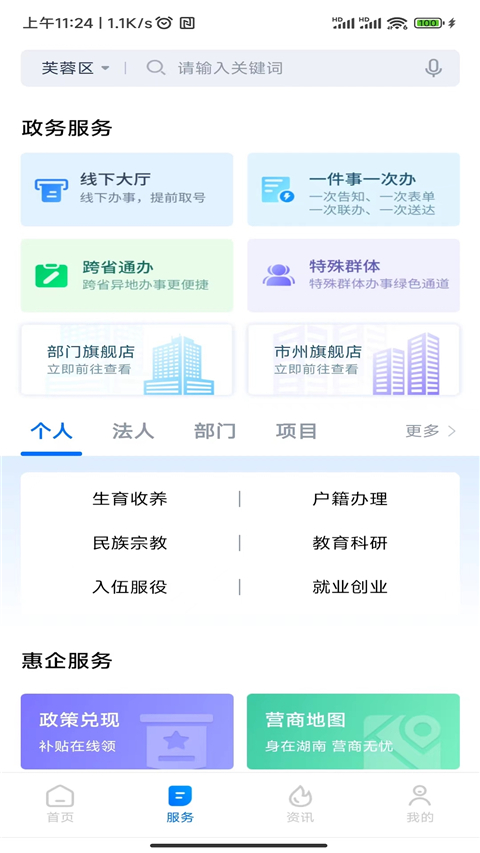 湖南政府办事正版app