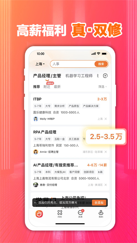 前程无忧人才网app手机版