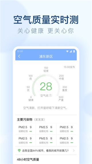 朗朗天气预报app