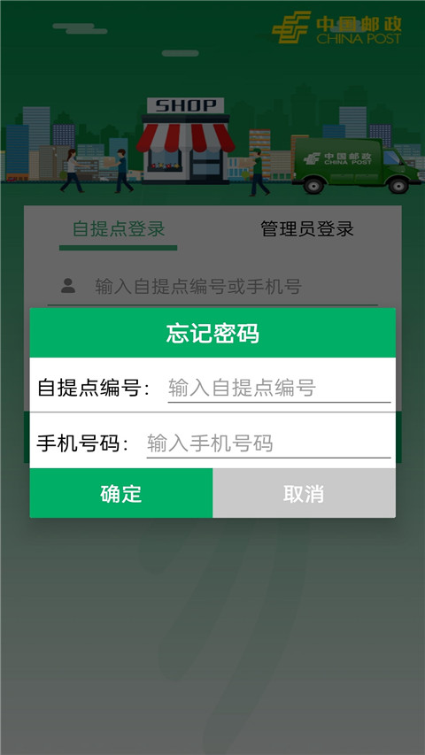 中邮E通app