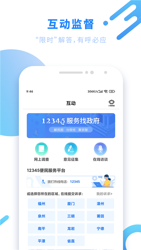 闽政通app安卓版