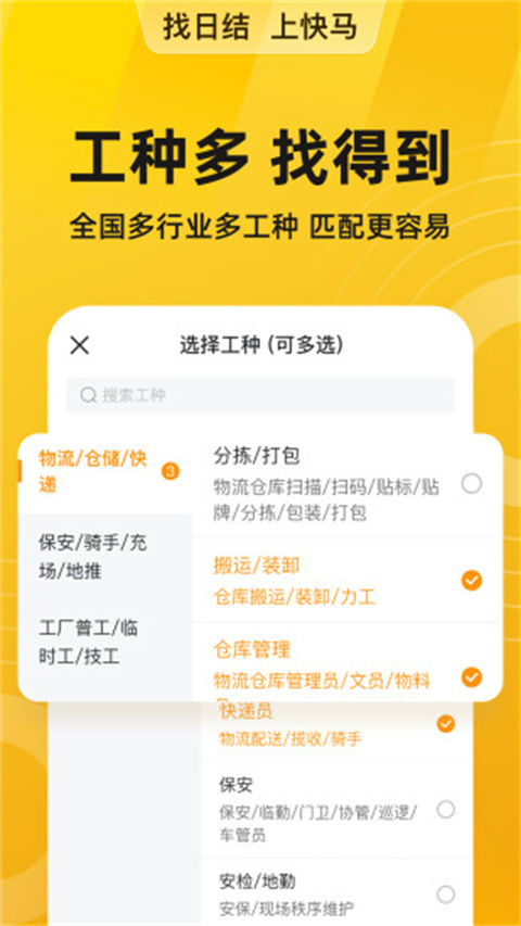 快马日结app