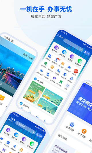 广西智桂通app官方版