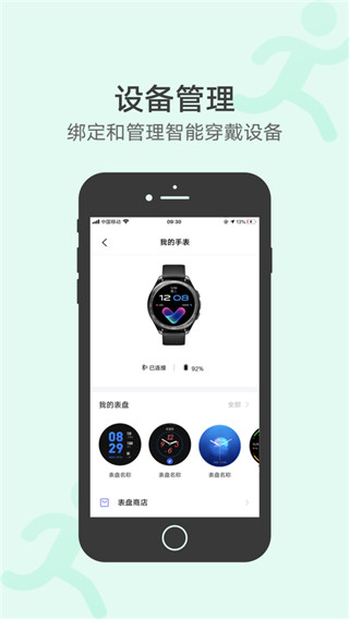 vivo运动健康手机版