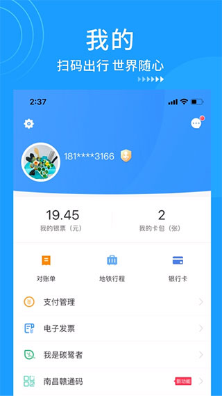 南昌地铁乘车码app