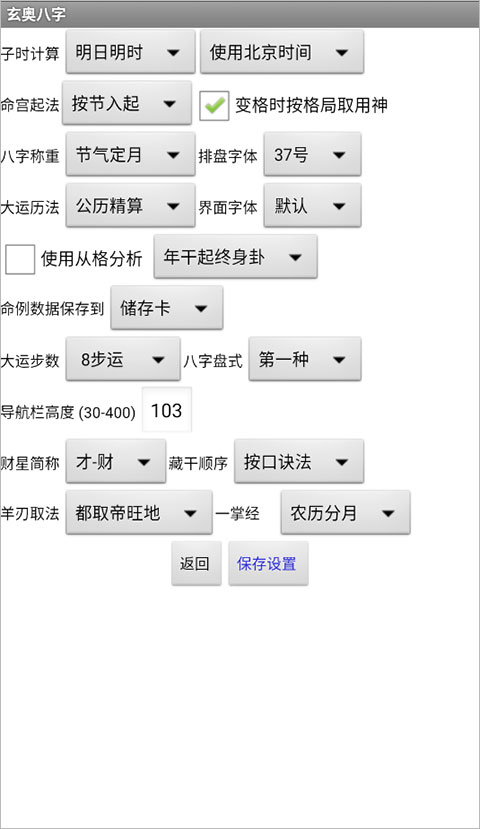 玄奥八字最新版