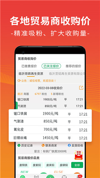 废废金属网app