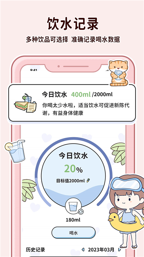 喵喵轻断食app