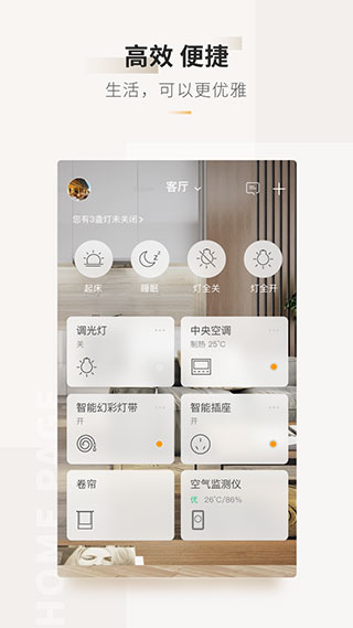 智家365app正版