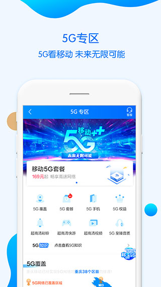 重庆移动app