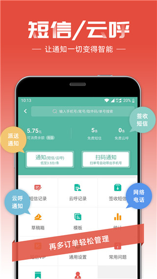 快宝快递员app