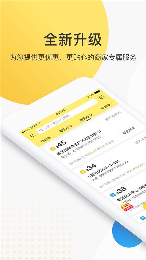 美团配送最新版app