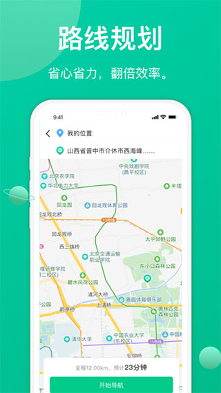 成丰货运司机端新版app