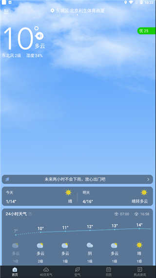 识雨天气手机版