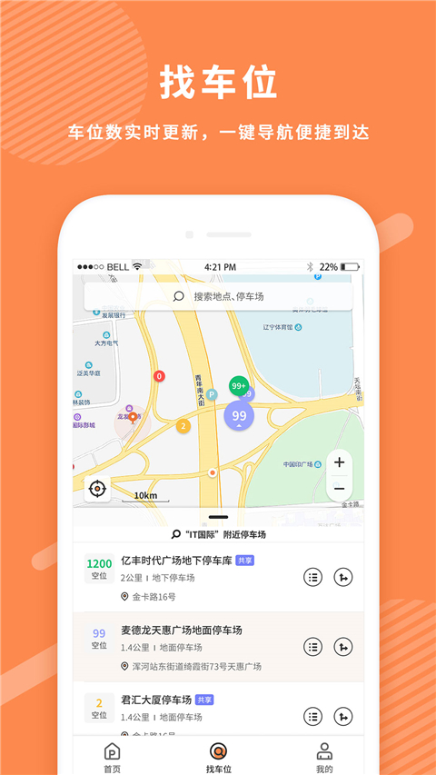 菏泽智泊停车app