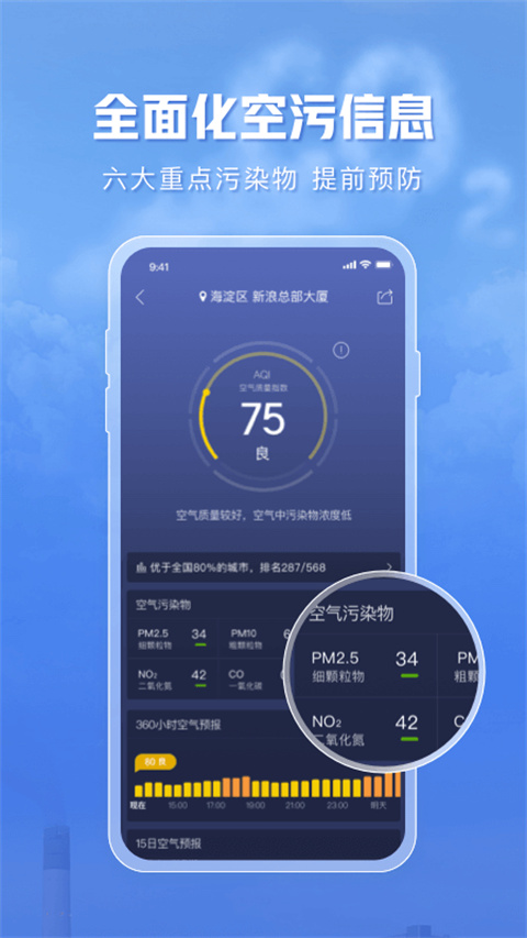 天气通app