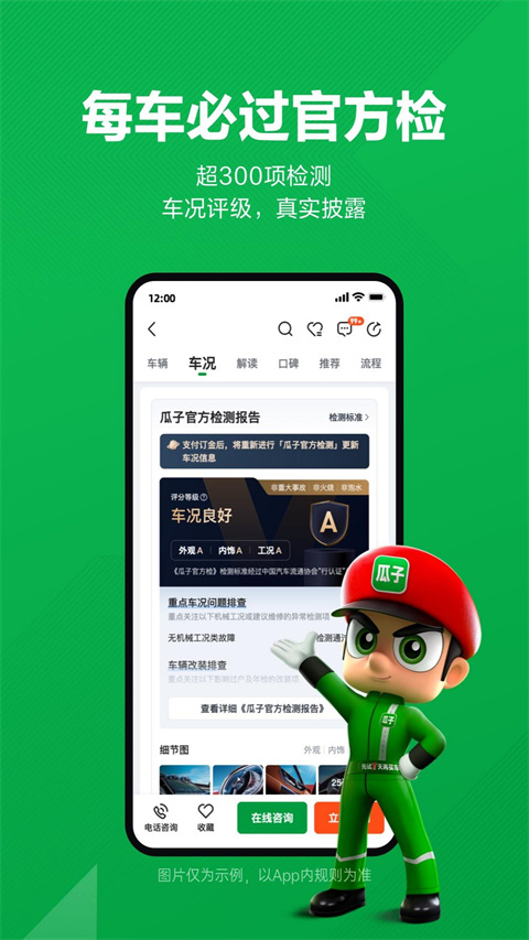 瓜子二手车app