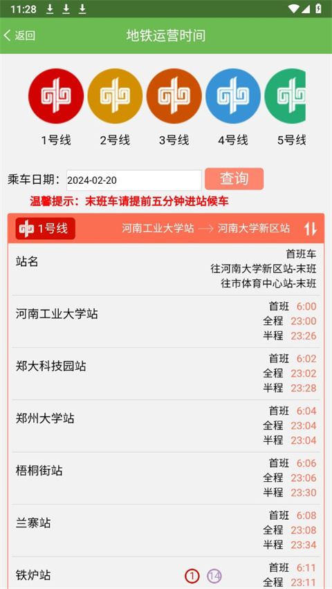 绿城通行app