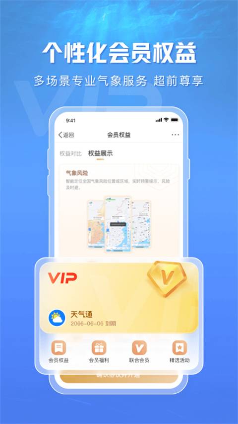 天气通app