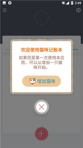 猫咪成长记app