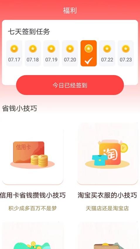 每天赚一点app最新版