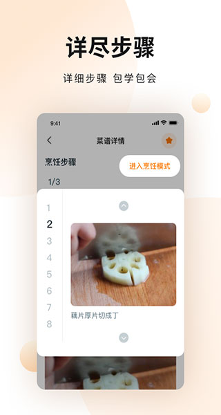 菜谱大全安卓正式版