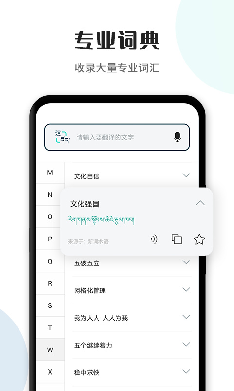 藏译通app新版