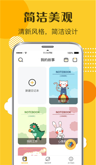 子墨日记app手机版