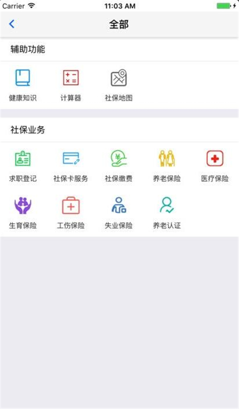 移动社保app