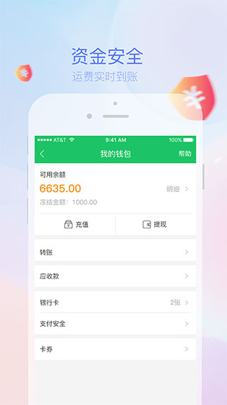 司机宝物流app正版