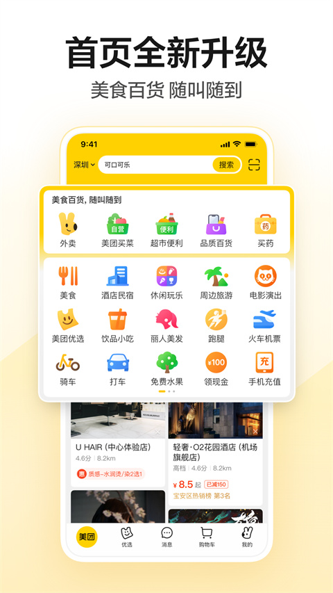 美团app2024版