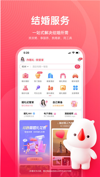 婚礼纪app2024版