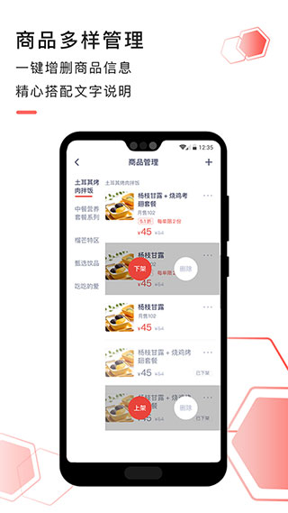 急先蜂商家版app