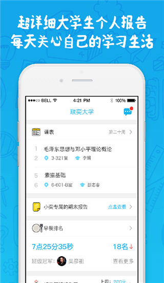 奕报告app