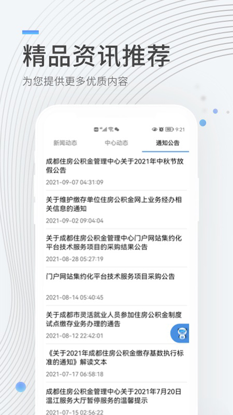 成都公积金官方版