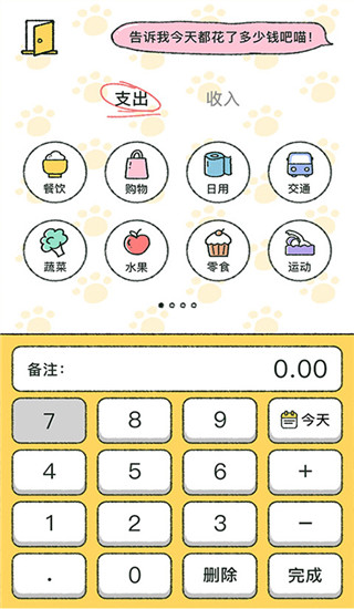 喵喵记账app2024版