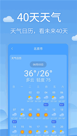 清新天气预报app新版