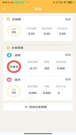 记账大师app官方版