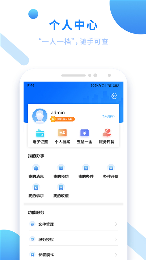 闽政通app安卓版