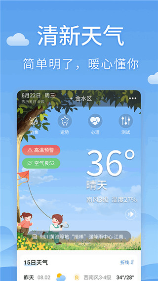 清新天气预报app新版