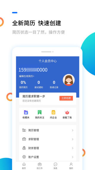 淮南人才网app