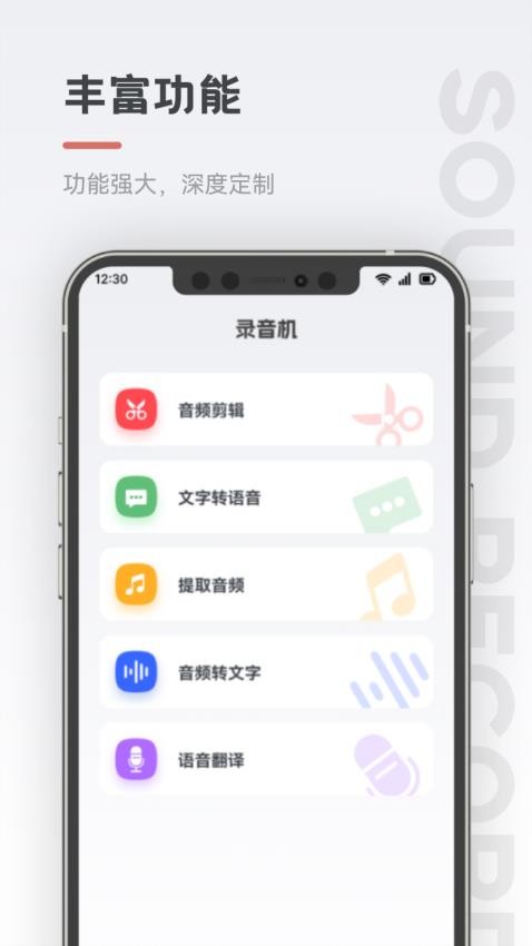 保密录音机app手机版