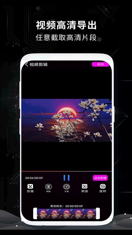视频剪辑王APP