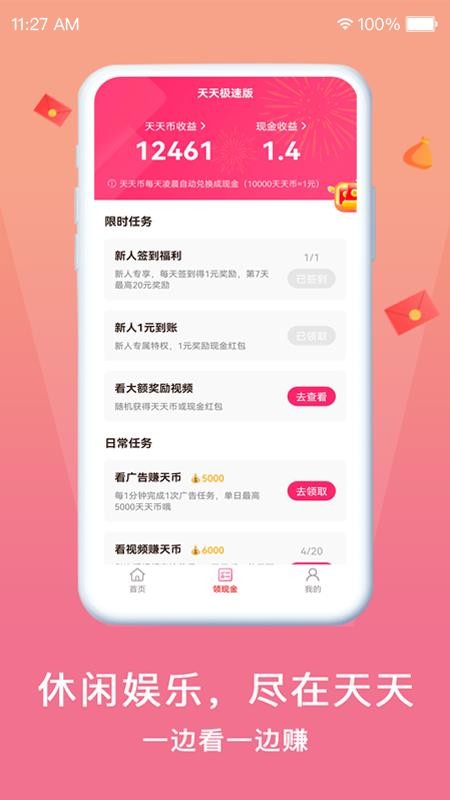 天天极速版app2024