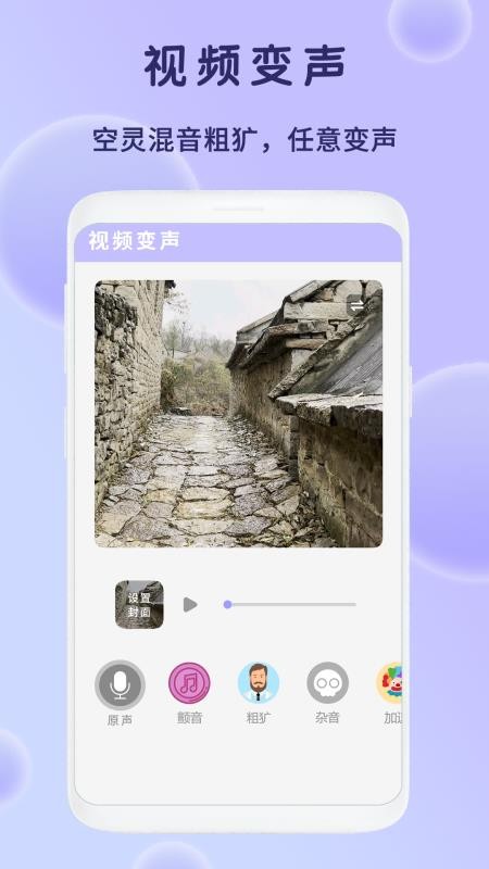 视频变声安卓免费版